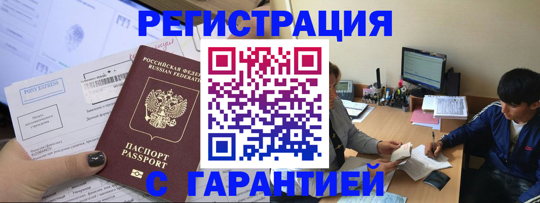 прописка в Апатитах