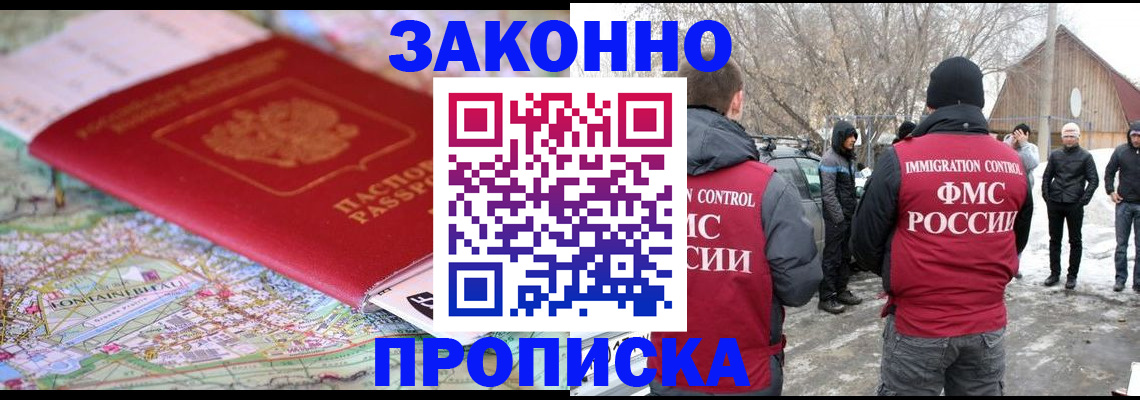 прописка 2025 в Апатитах