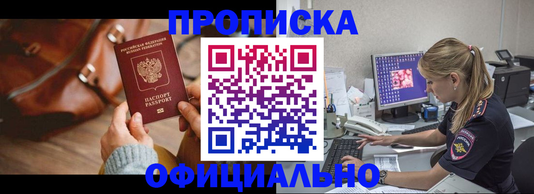 прописка штамп в Апатитах