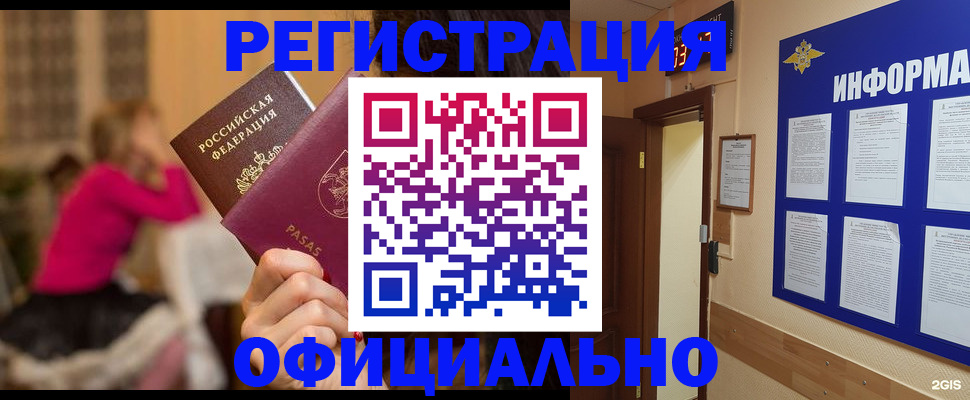 прописка гарантия в Апатитах